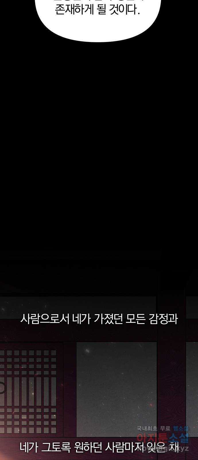 묘령의 황자 90화 도무지 참을 수 없는 것 - 웹툰 이미지 69