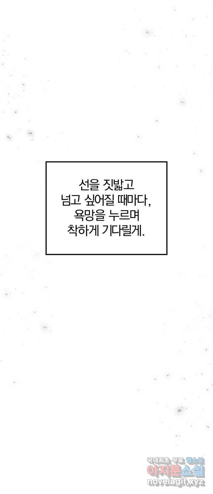 묘령의 황자 90화 도무지 참을 수 없는 것 - 웹툰 이미지 87