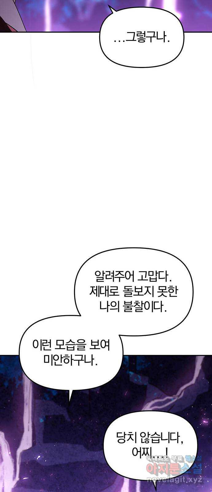 묘령의 황자 90화 도무지 참을 수 없는 것 - 웹툰 이미지 95