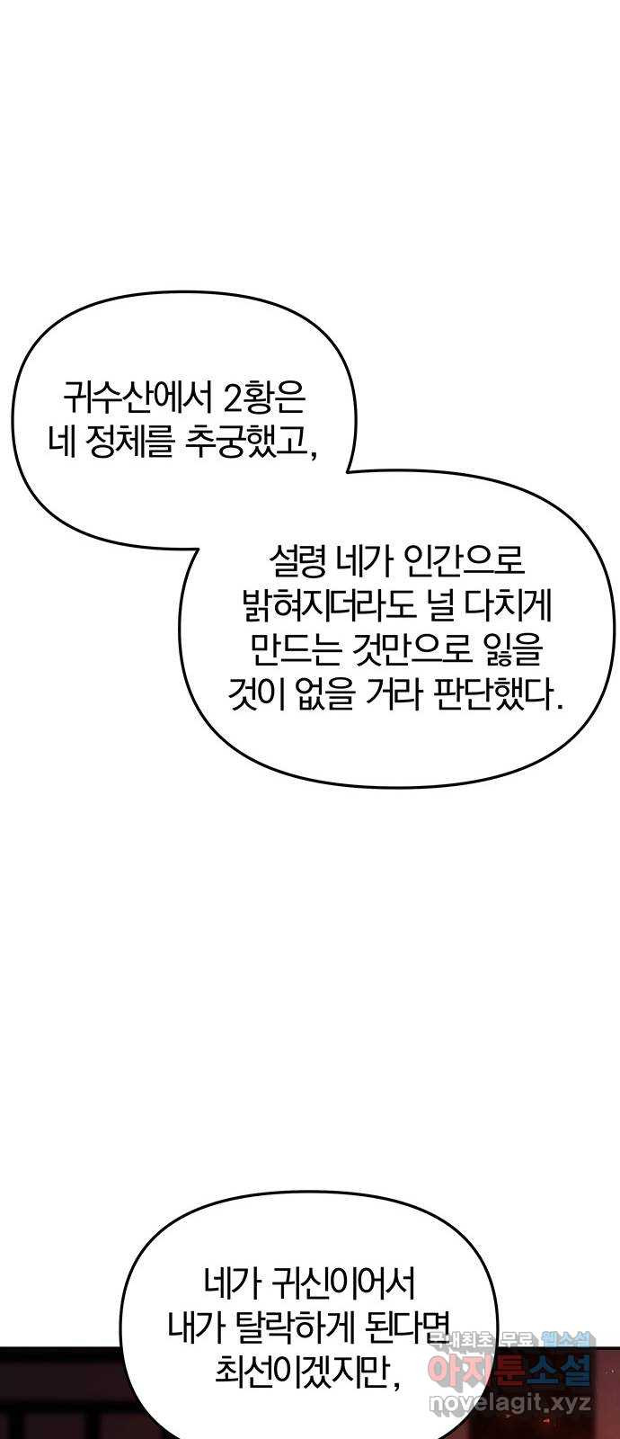 묘령의 황자 90화 도무지 참을 수 없는 것 - 웹툰 이미지 118