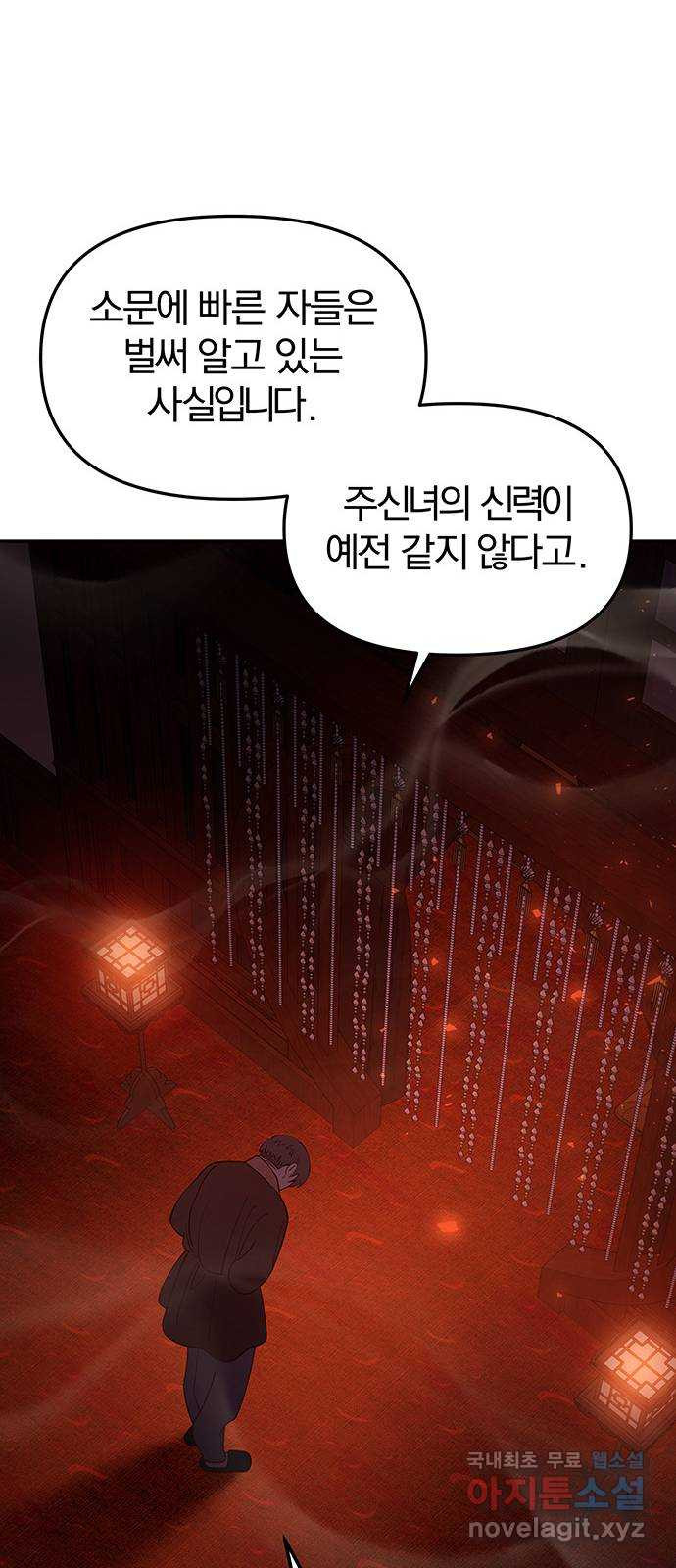 묘령의 황자 90화 도무지 참을 수 없는 것 - 웹툰 이미지 124