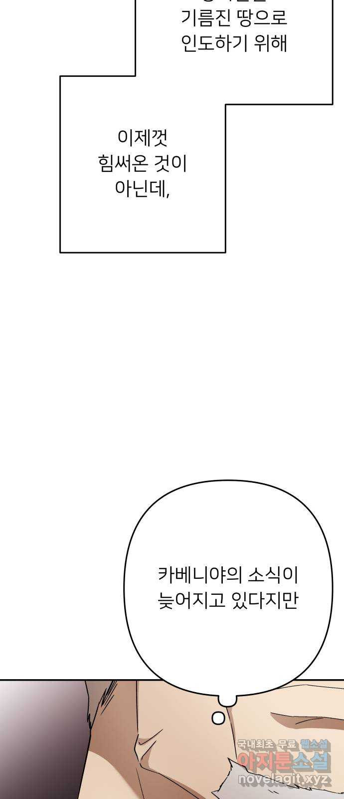 아가사 113화 모반의 끝(1) - 웹툰 이미지 4