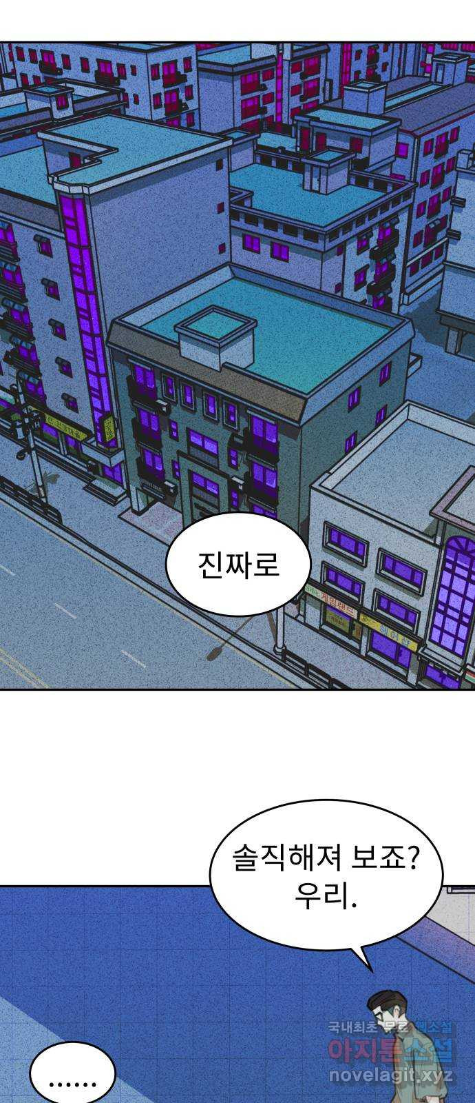 보고 있지? 65화. 진짜 - 웹툰 이미지 1