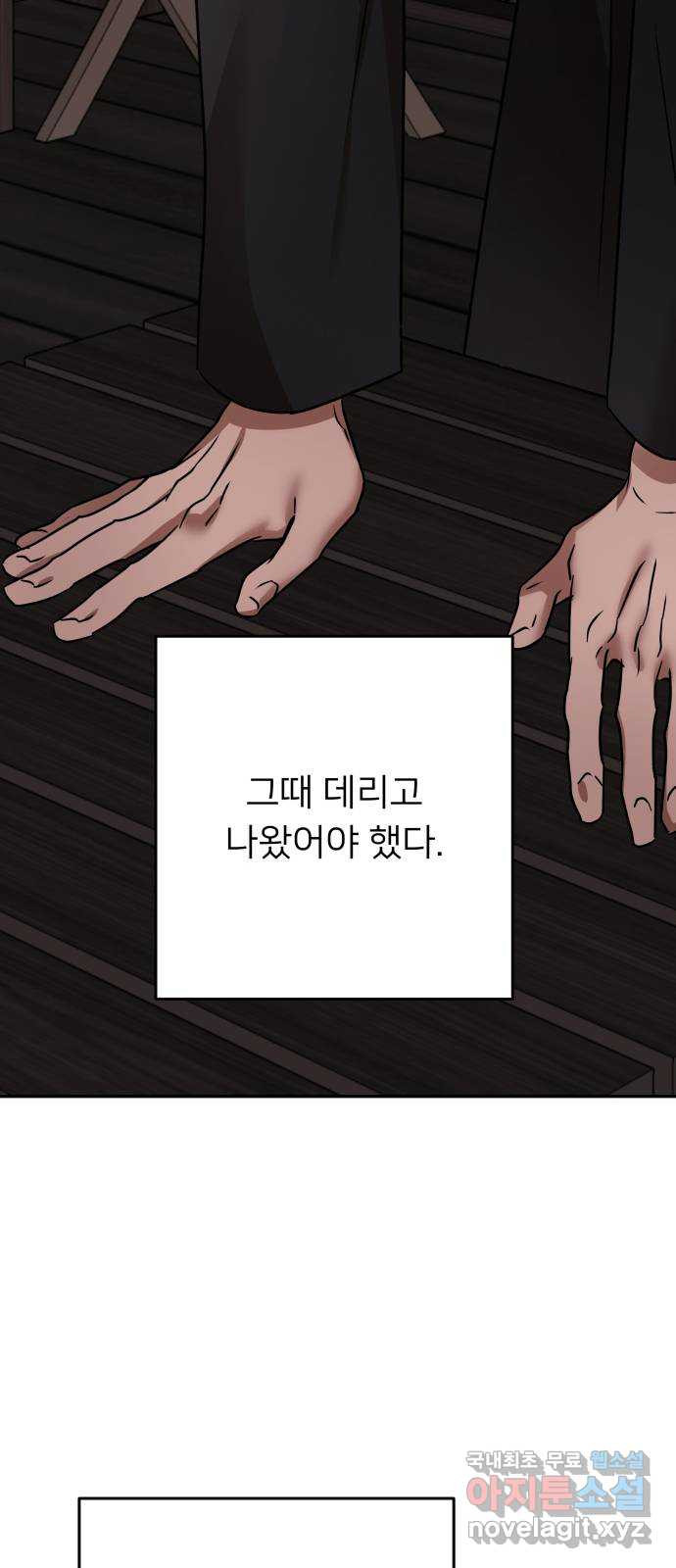 아가사 113화 모반의 끝(1) - 웹툰 이미지 34