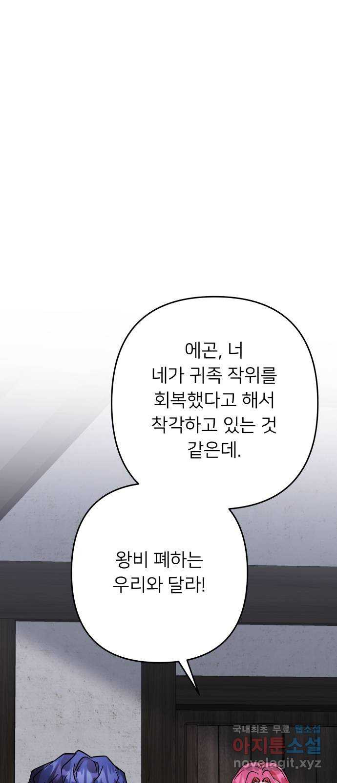 아가사 113화 모반의 끝(1) - 웹툰 이미지 38