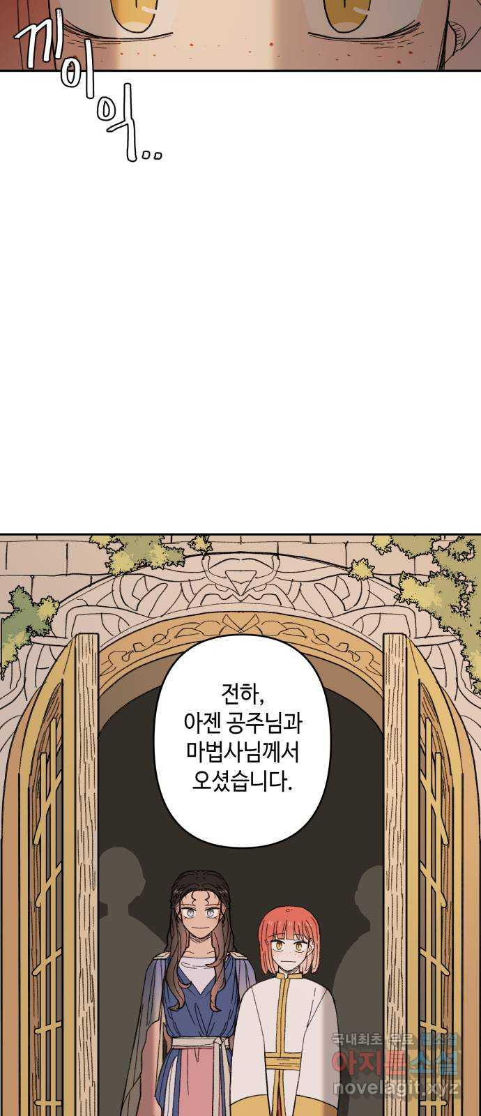 밤을 깨우는 마법 98화 마음으로부터 - 웹툰 이미지 8