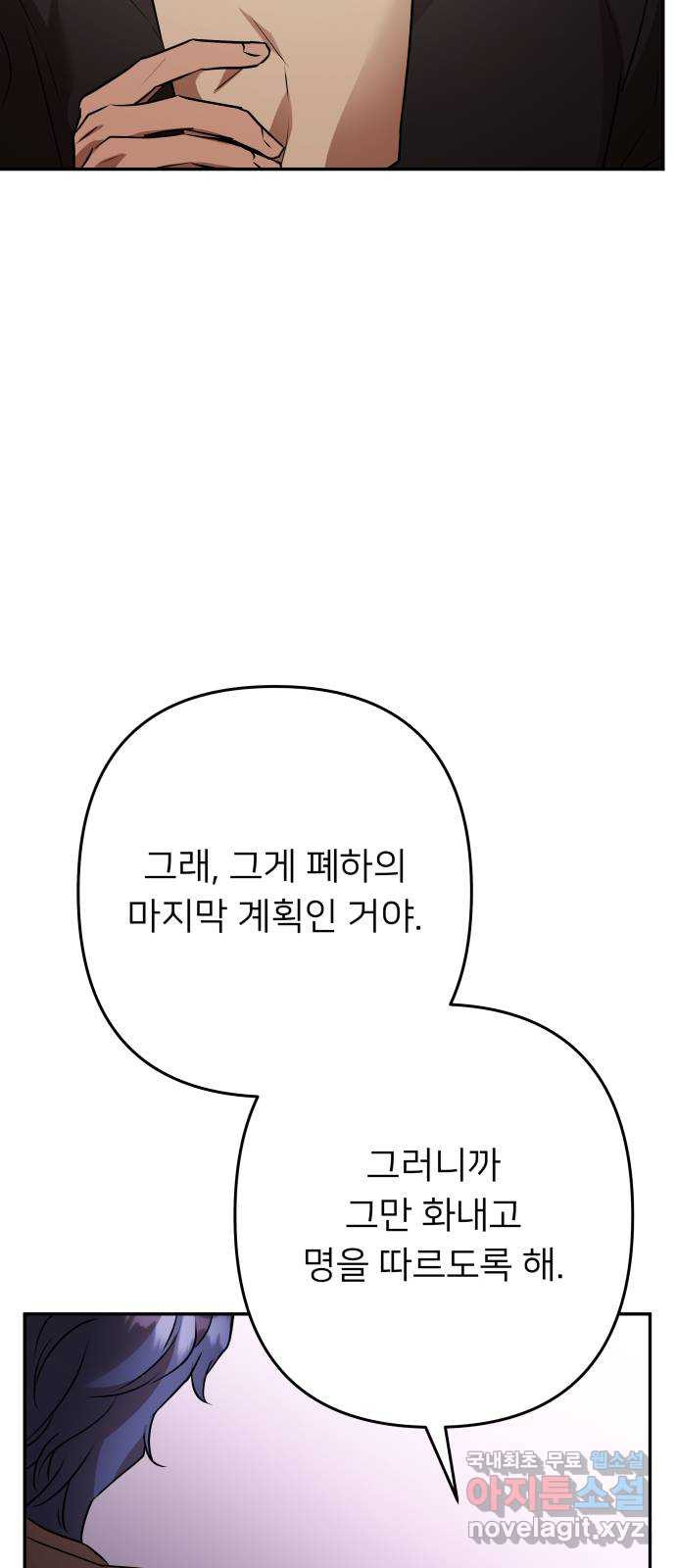 아가사 113화 모반의 끝(1) - 웹툰 이미지 47