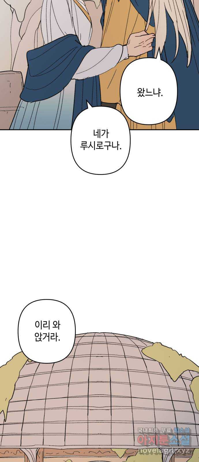 밤을 깨우는 마법 98화 마음으로부터 - 웹툰 이미지 10