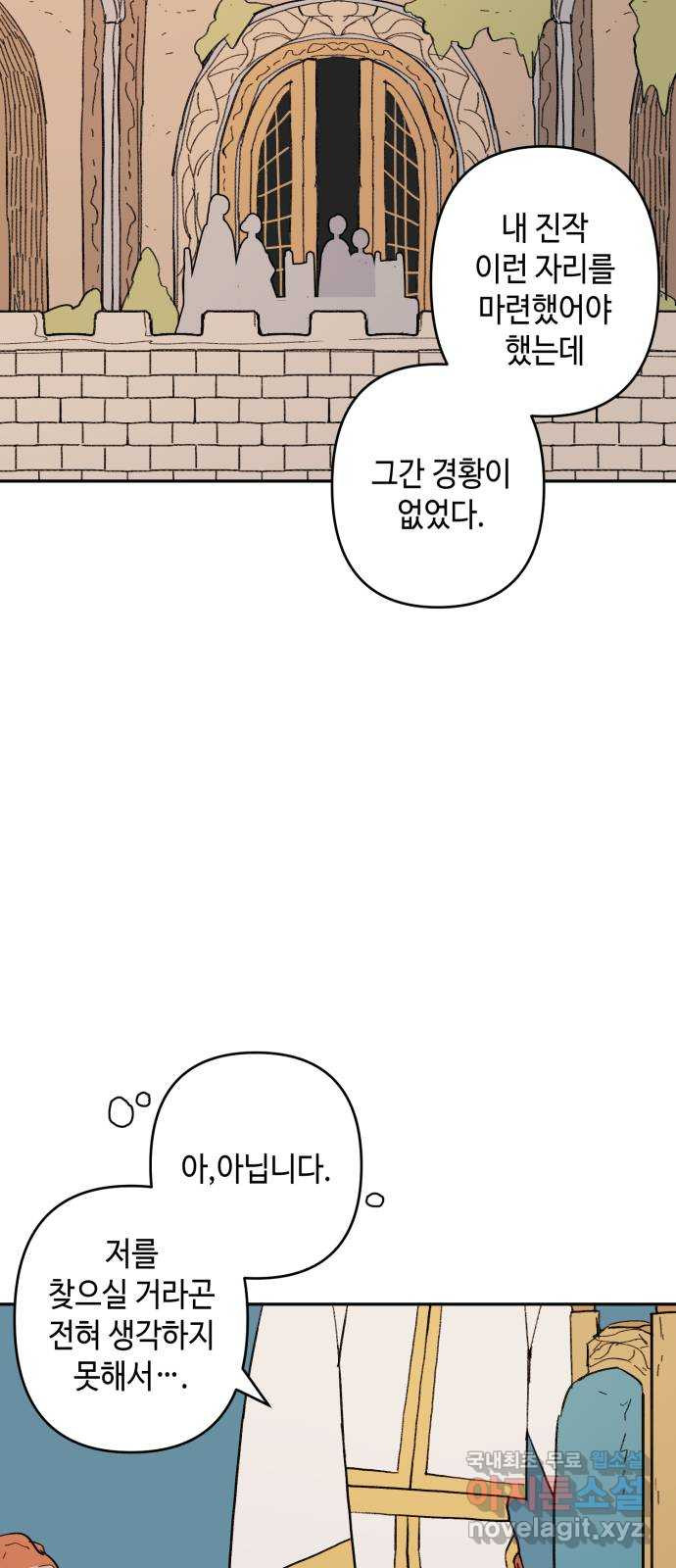 밤을 깨우는 마법 98화 마음으로부터 - 웹툰 이미지 11