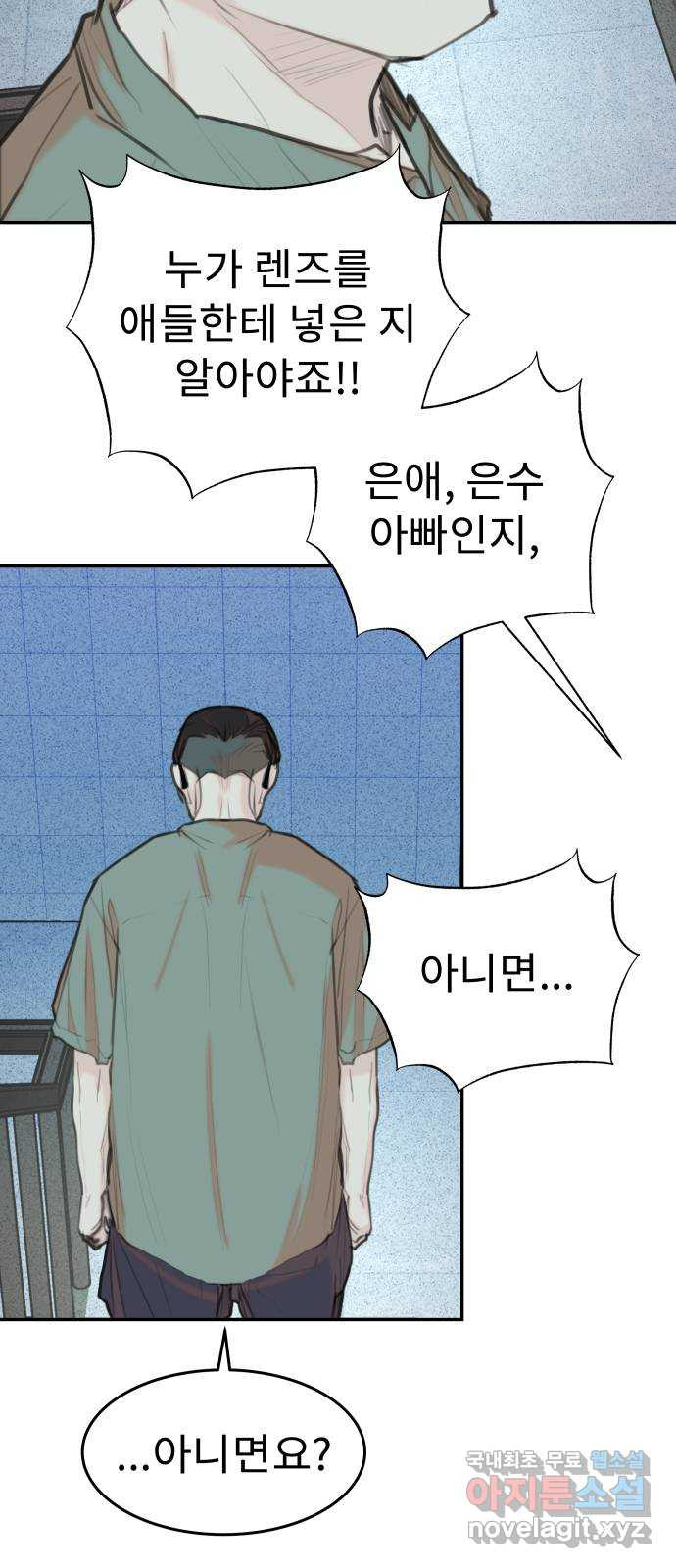 보고 있지? 65화. 진짜 - 웹툰 이미지 24