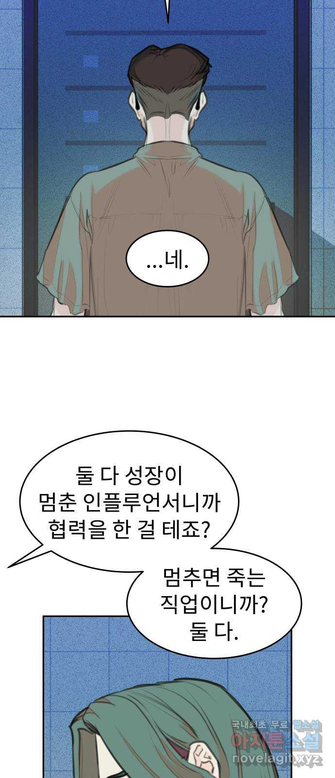 보고 있지? 65화. 진짜 - 웹툰 이미지 31