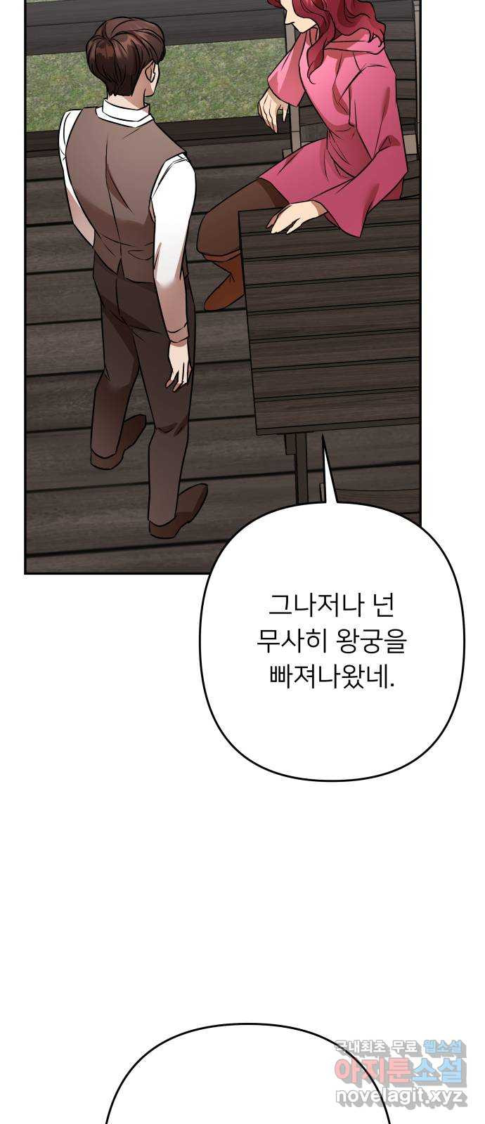 아가사 113화 모반의 끝(1) - 웹툰 이미지 60