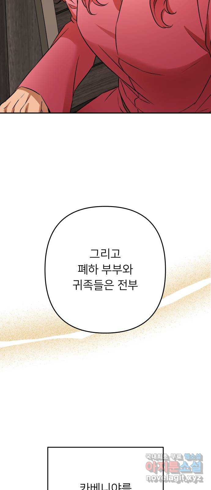 아가사 113화 모반의 끝(1) - 웹툰 이미지 63