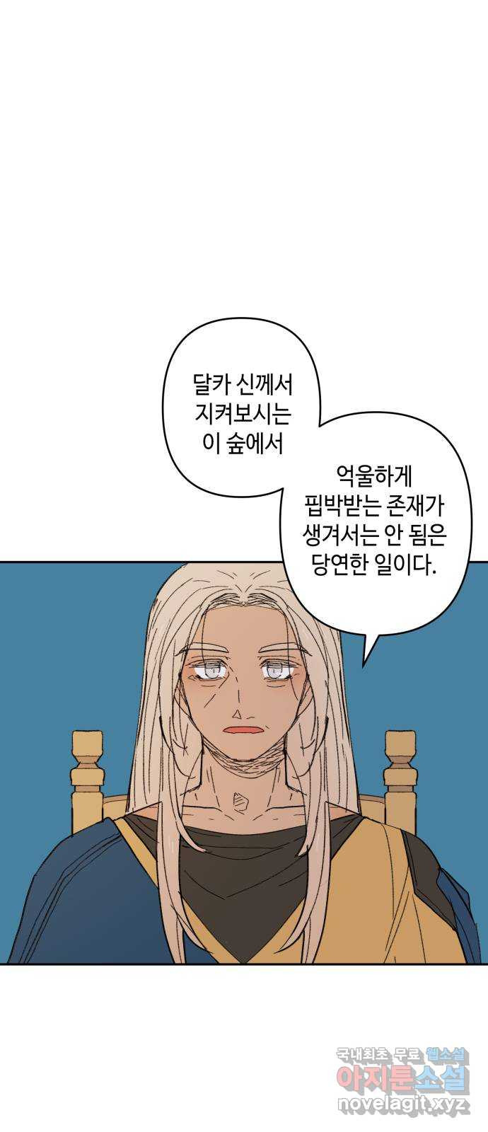 밤을 깨우는 마법 98화 마음으로부터 - 웹툰 이미지 28