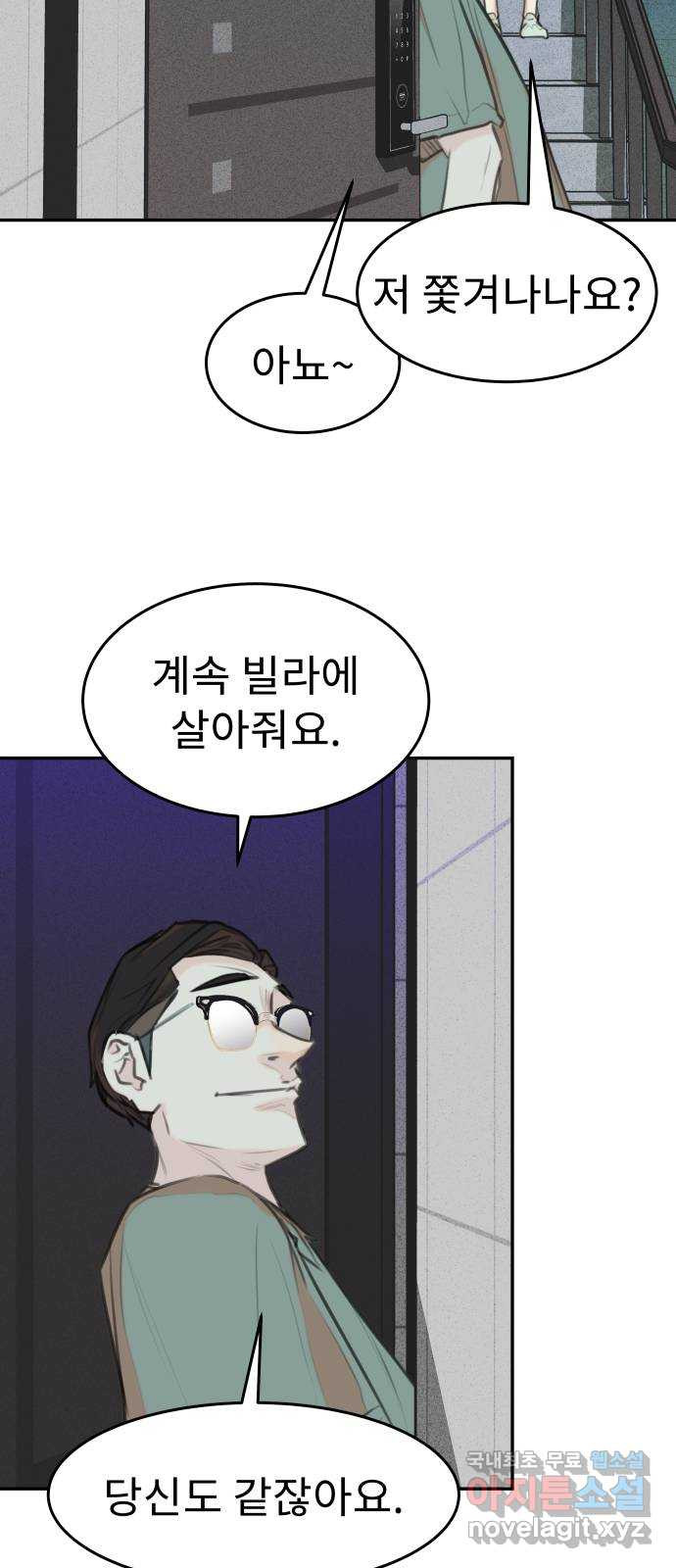 보고 있지? 65화. 진짜 - 웹툰 이미지 42