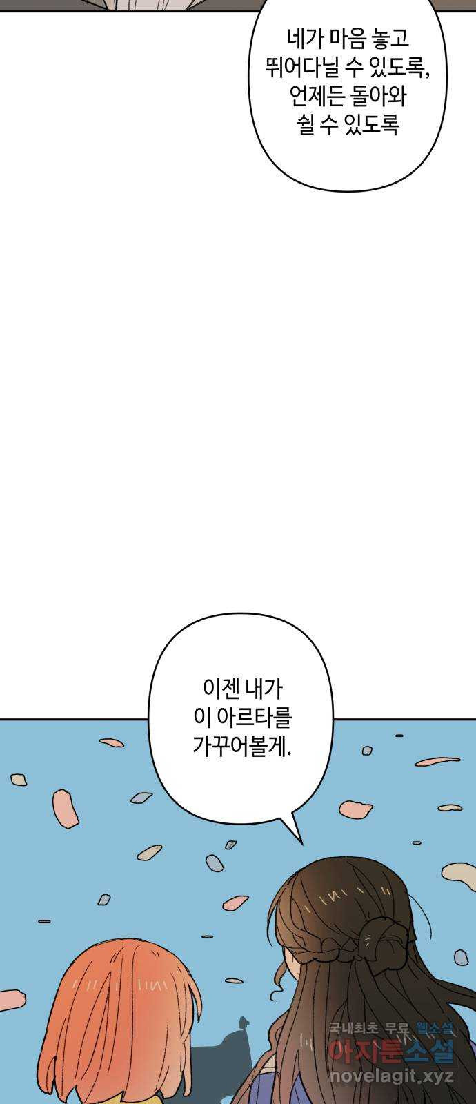 밤을 깨우는 마법 98화 마음으로부터 - 웹툰 이미지 36