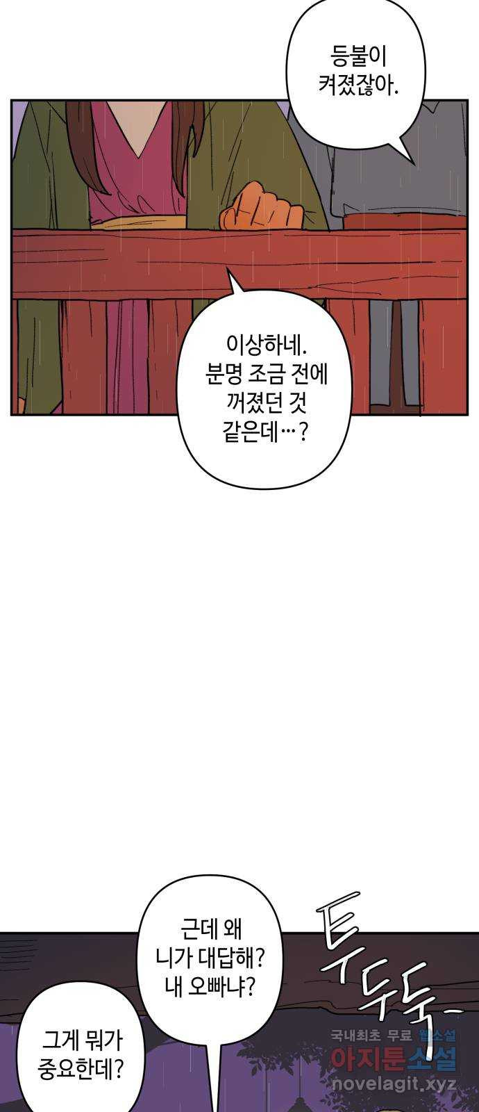 밤을 깨우는 마법 98화 마음으로부터 - 웹툰 이미지 54