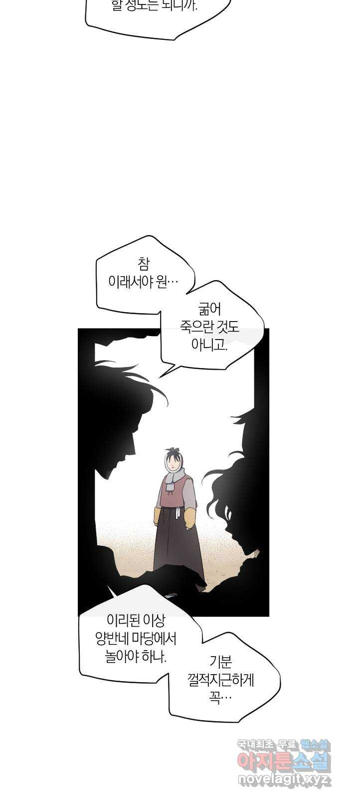 왕세자 입학도 129장 먼, 그리고 곁 - 웹툰 이미지 20