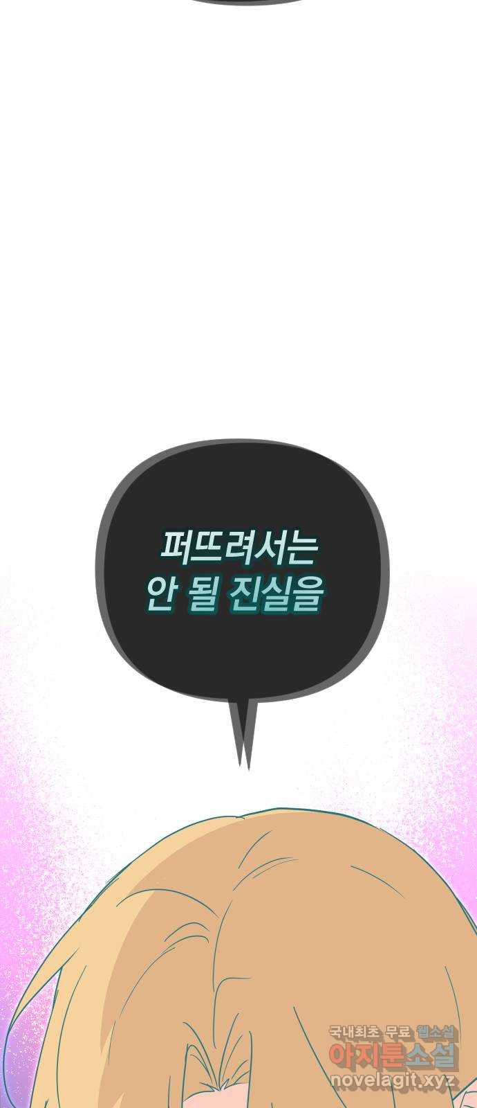 왕년엔 용사님 128화. 죽어 없어진 환상 - 웹툰 이미지 30