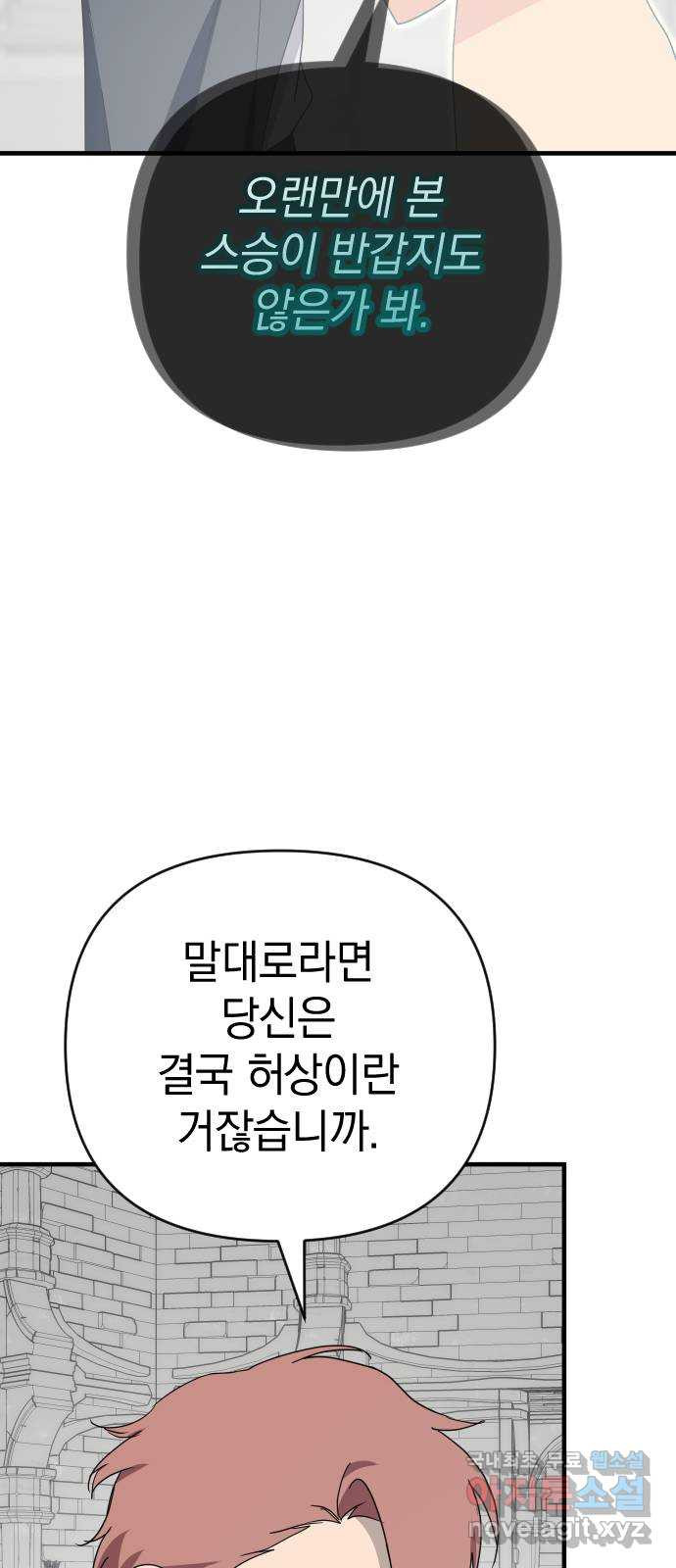 왕년엔 용사님 128화. 죽어 없어진 환상 - 웹툰 이미지 35