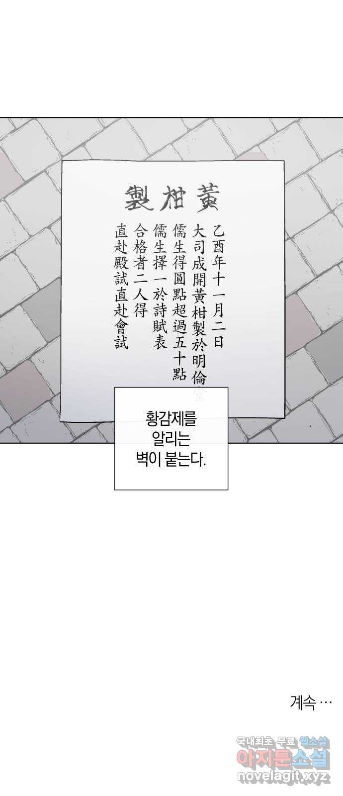 왕세자 입학도 129장 먼, 그리고 곁 - 웹툰 이미지 42