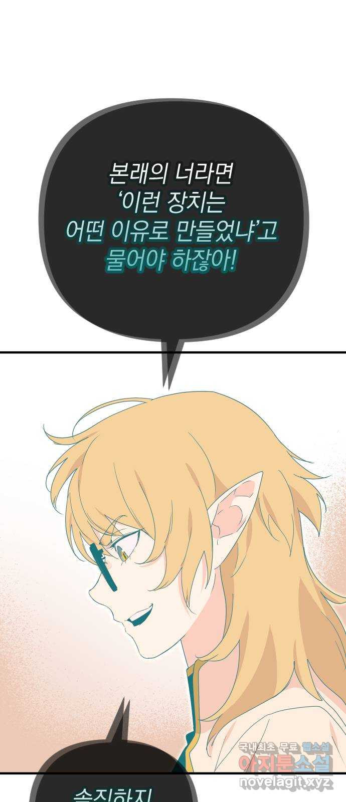 왕년엔 용사님 128화. 죽어 없어진 환상 - 웹툰 이미지 40