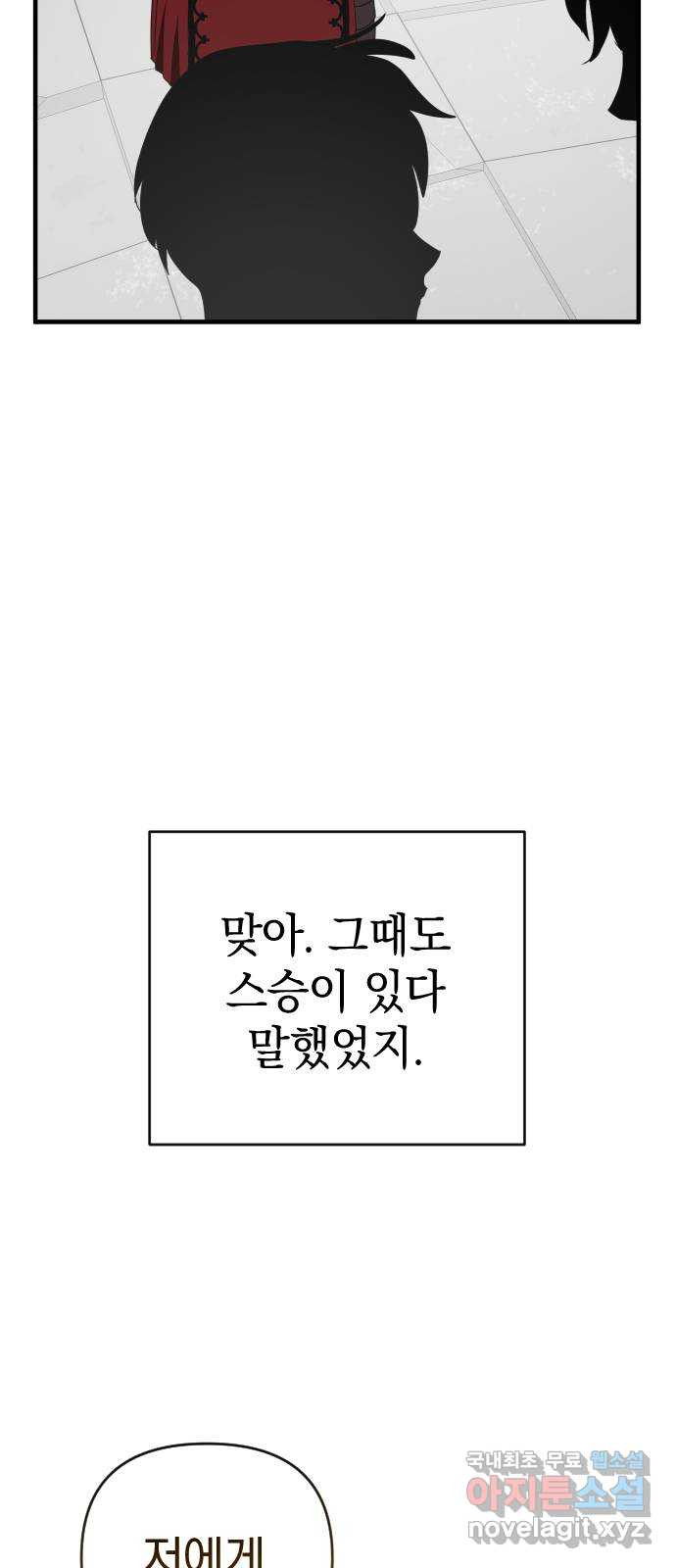 왕년엔 용사님 128화. 죽어 없어진 환상 - 웹툰 이미지 42