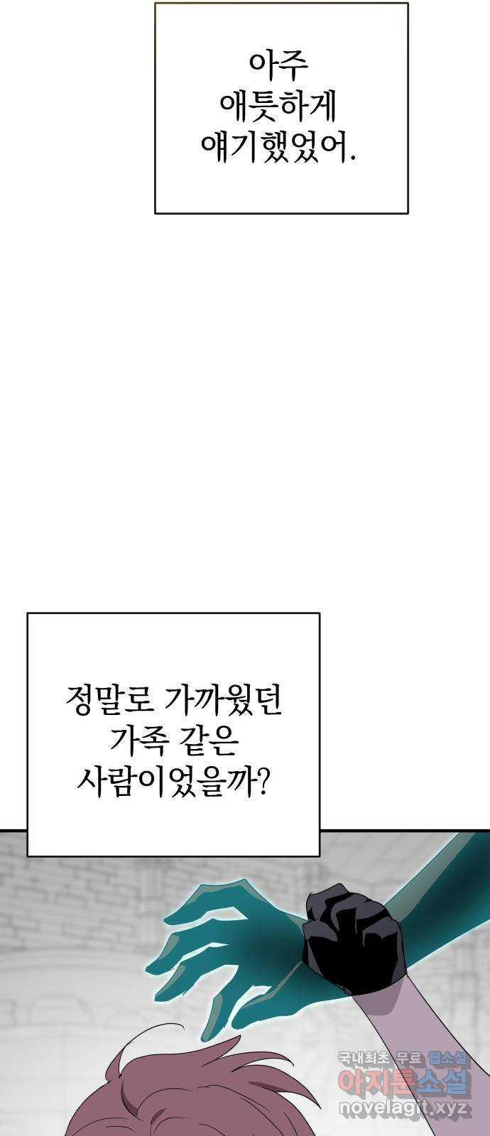 왕년엔 용사님 128화. 죽어 없어진 환상 - 웹툰 이미지 44