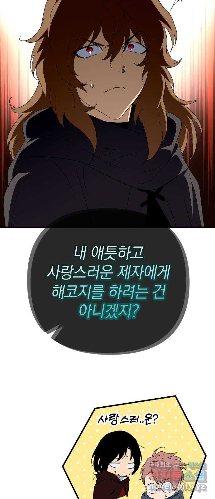 왕년엔 용사님 128화. 죽어 없어진 환상 - 웹툰 이미지 50