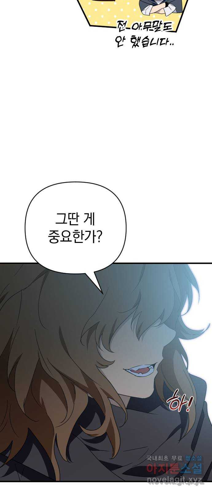 왕년엔 용사님 128화. 죽어 없어진 환상 - 웹툰 이미지 51