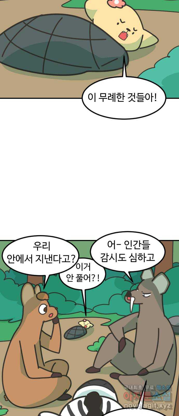 애구애구 36화 - 웹툰 이미지 29