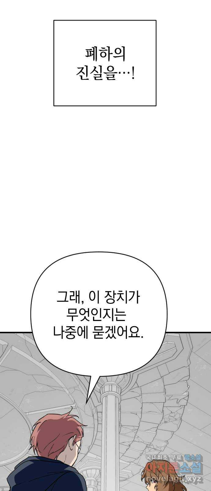 왕년엔 용사님 128화. 죽어 없어진 환상 - 웹툰 이미지 63