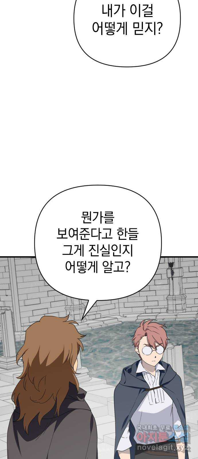 왕년엔 용사님 128화. 죽어 없어진 환상 - 웹툰 이미지 67