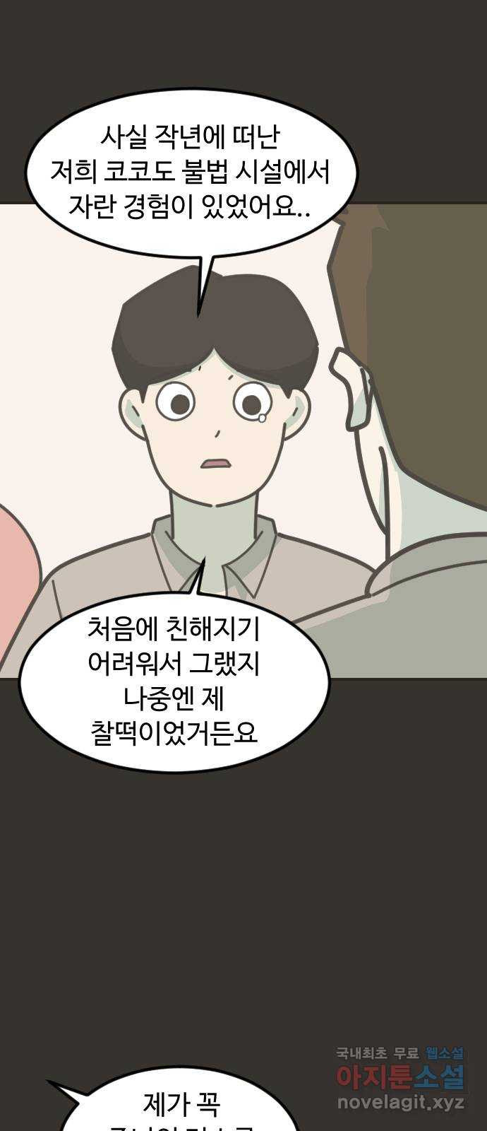 애구애구 36화 - 웹툰 이미지 59