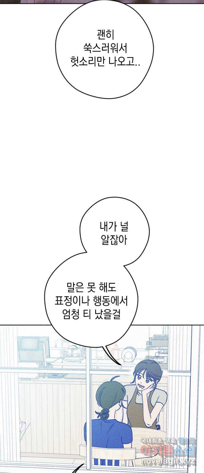 청춘일지 55화 - 웹툰 이미지 46