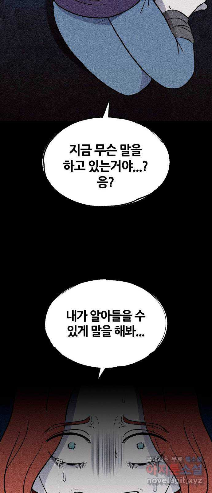 봐선 안되는 것 52화 환상통 (6) - 웹툰 이미지 70