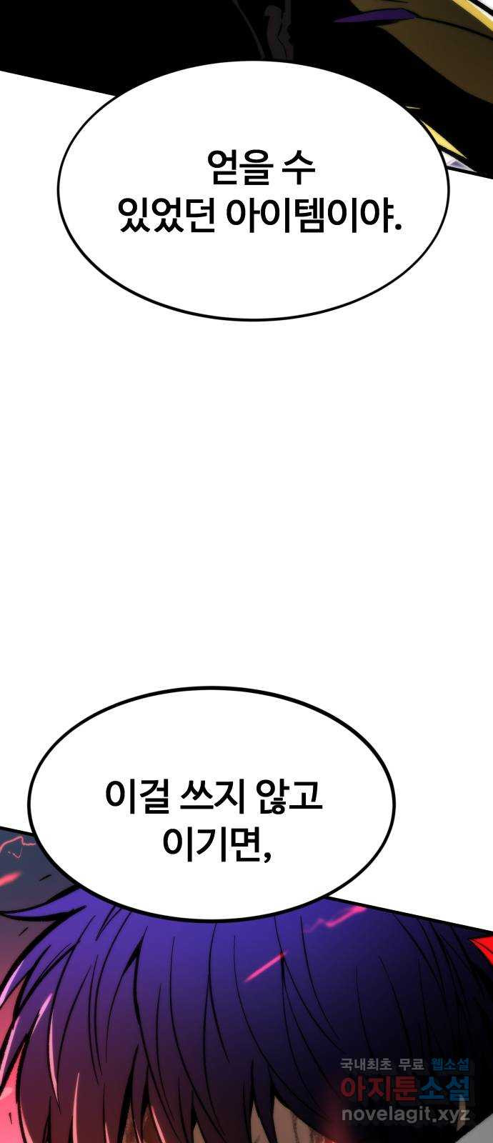 최강부캐 100화. 복수 - 웹툰 이미지 125