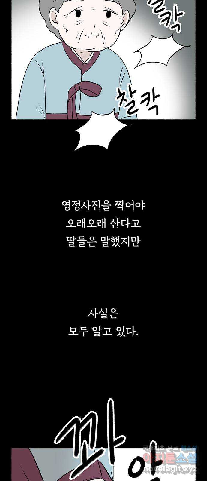 노인의 꿈 24화 아직 늦지 않았다고 말해주는 한 사람 - 웹툰 이미지 2