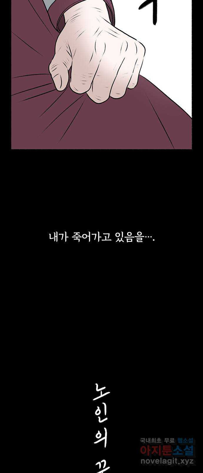 노인의 꿈 24화 아직 늦지 않았다고 말해주는 한 사람 - 웹툰 이미지 3