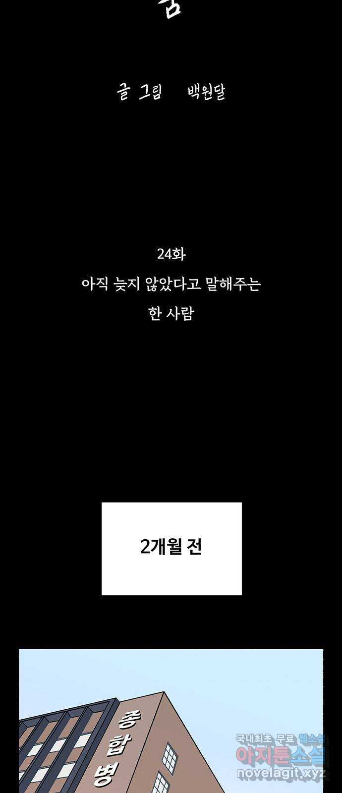 노인의 꿈 24화 아직 늦지 않았다고 말해주는 한 사람 - 웹툰 이미지 4