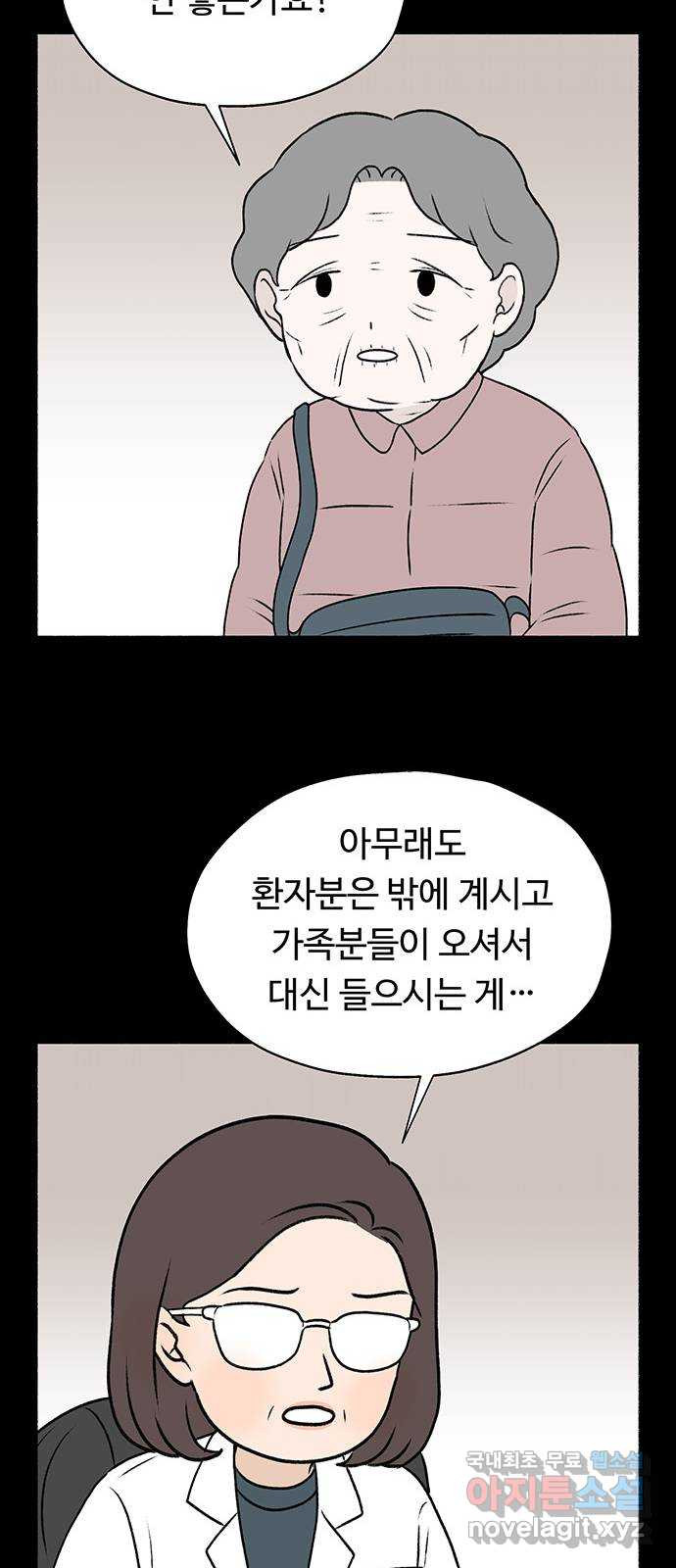 노인의 꿈 24화 아직 늦지 않았다고 말해주는 한 사람 - 웹툰 이미지 6