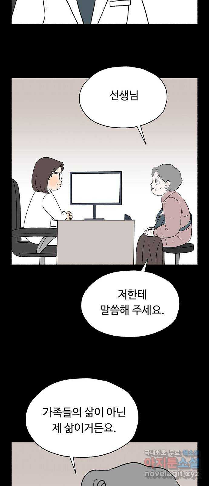 노인의 꿈 24화 아직 늦지 않았다고 말해주는 한 사람 - 웹툰 이미지 7