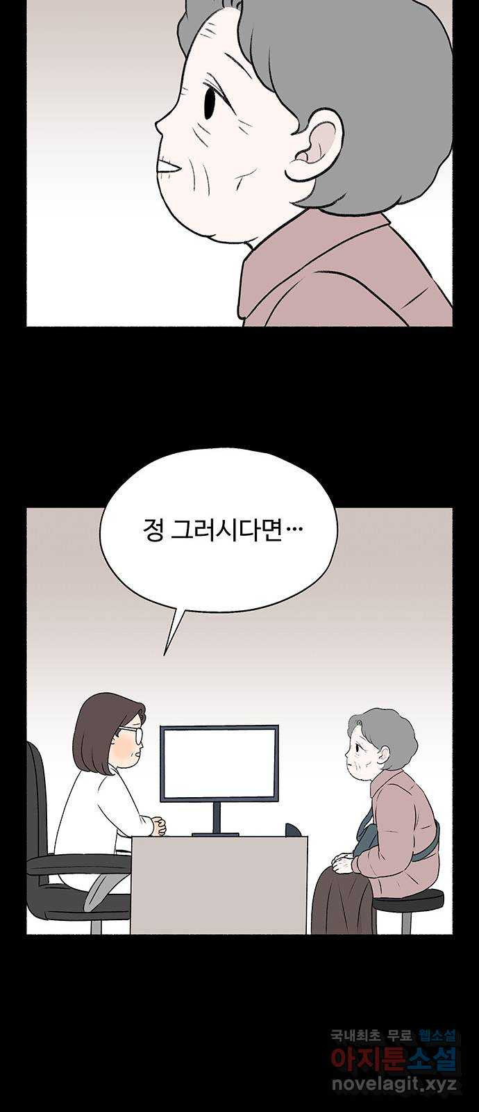 노인의 꿈 24화 아직 늦지 않았다고 말해주는 한 사람 - 웹툰 이미지 8