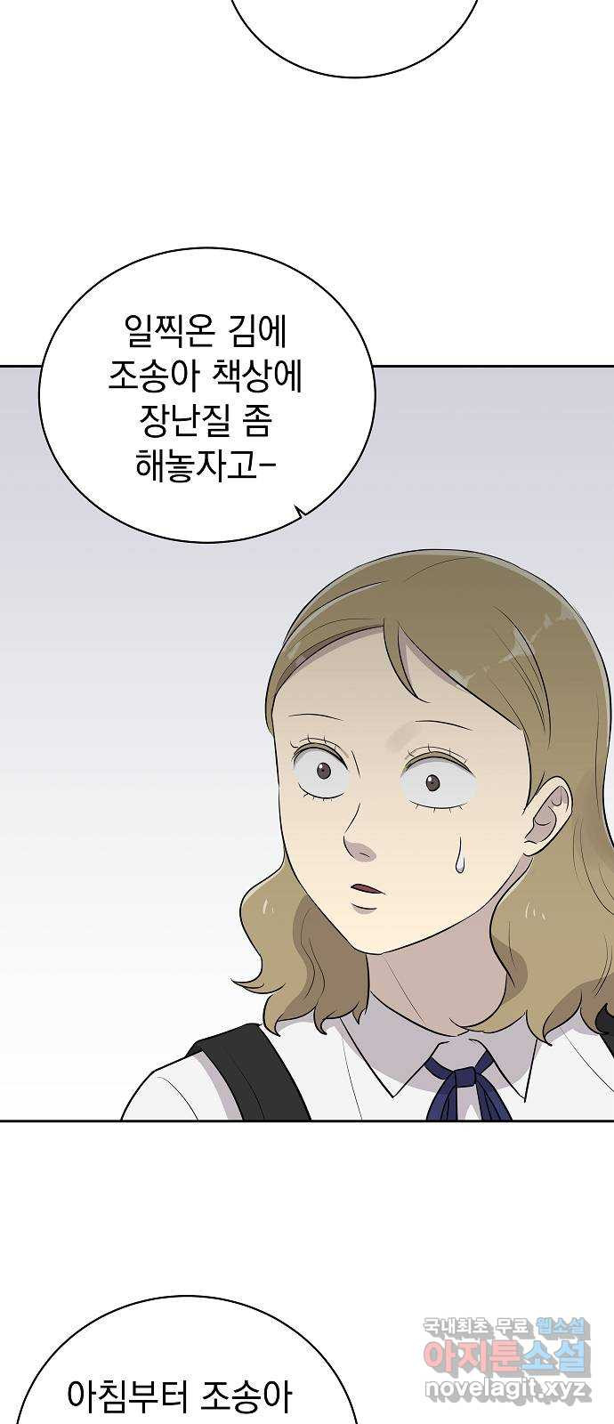 예명여고 18화 출입금지구역_옥상(3) - 웹툰 이미지 4