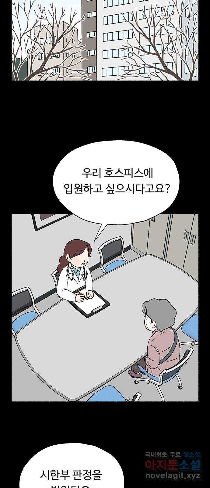 노인의 꿈 24화 아직 늦지 않았다고 말해주는 한 사람 - 웹툰 이미지 13