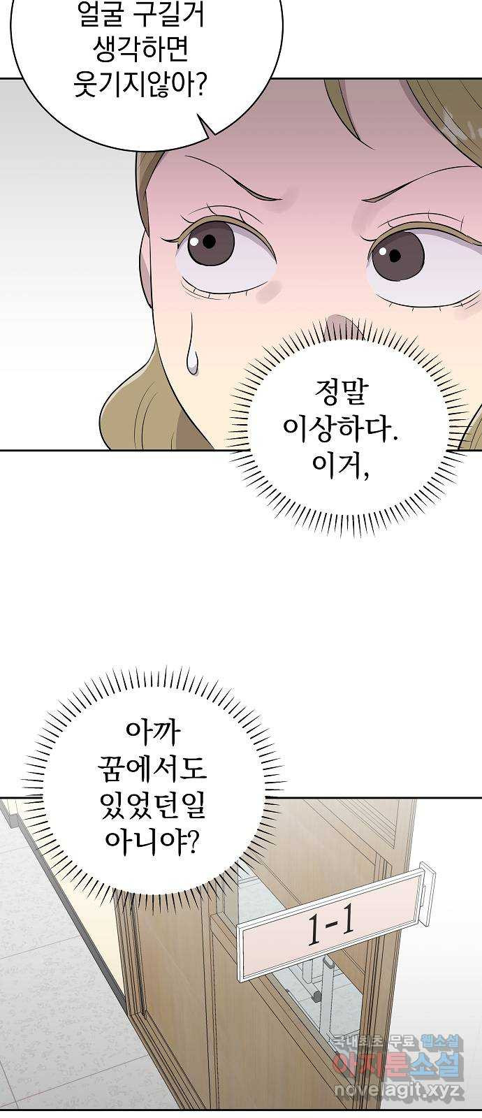 예명여고 18화 출입금지구역_옥상(3) - 웹툰 이미지 5