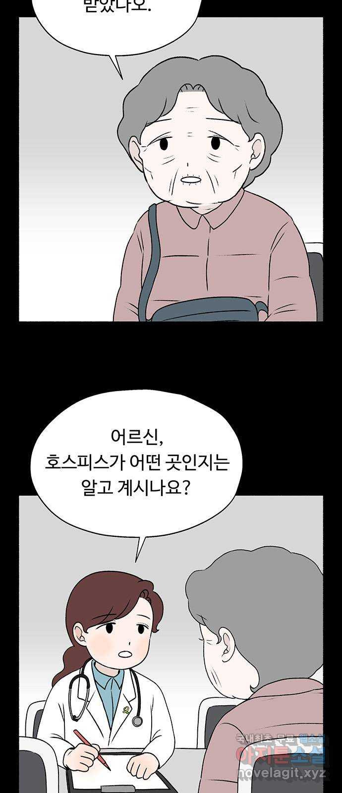 노인의 꿈 24화 아직 늦지 않았다고 말해주는 한 사람 - 웹툰 이미지 14