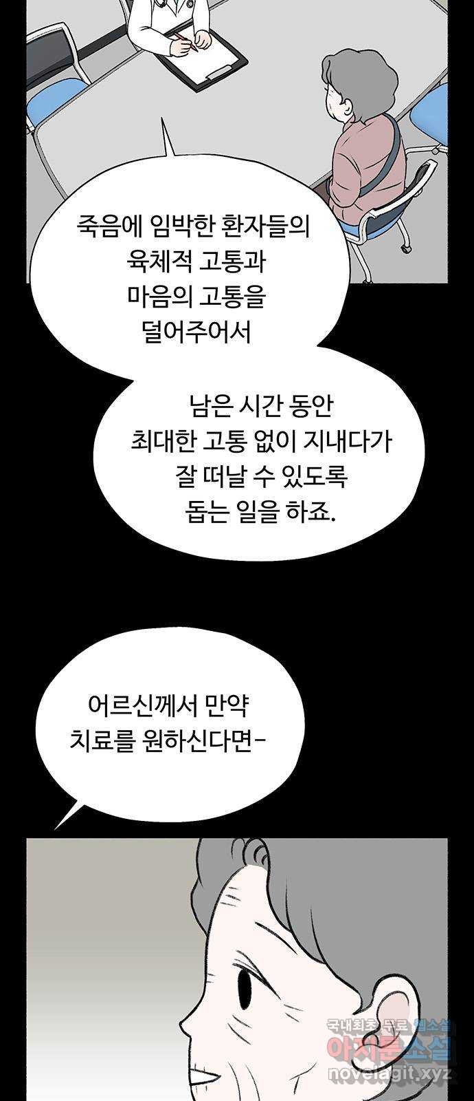 노인의 꿈 24화 아직 늦지 않았다고 말해주는 한 사람 - 웹툰 이미지 16