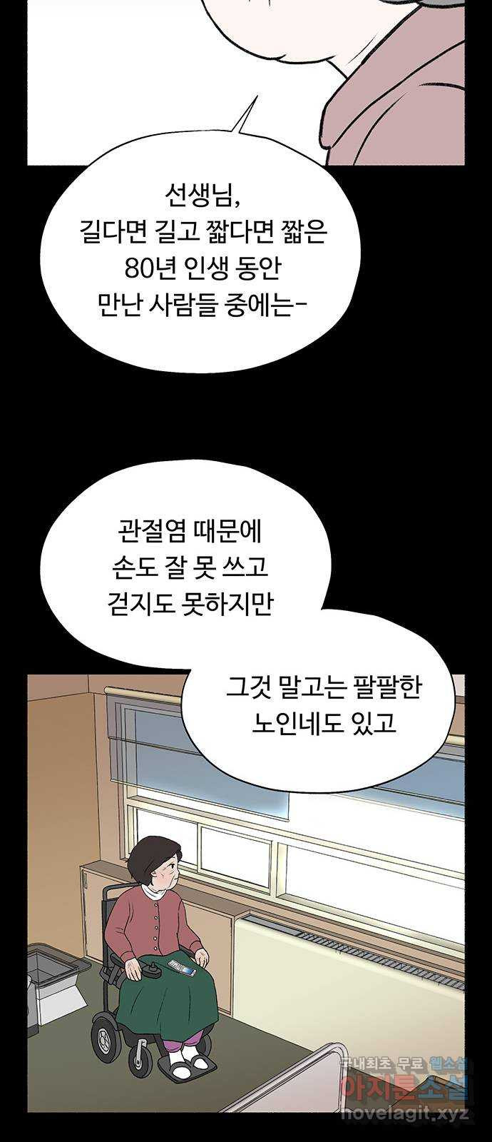 노인의 꿈 24화 아직 늦지 않았다고 말해주는 한 사람 - 웹툰 이미지 17