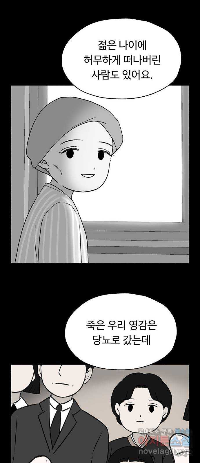 노인의 꿈 24화 아직 늦지 않았다고 말해주는 한 사람 - 웹툰 이미지 18